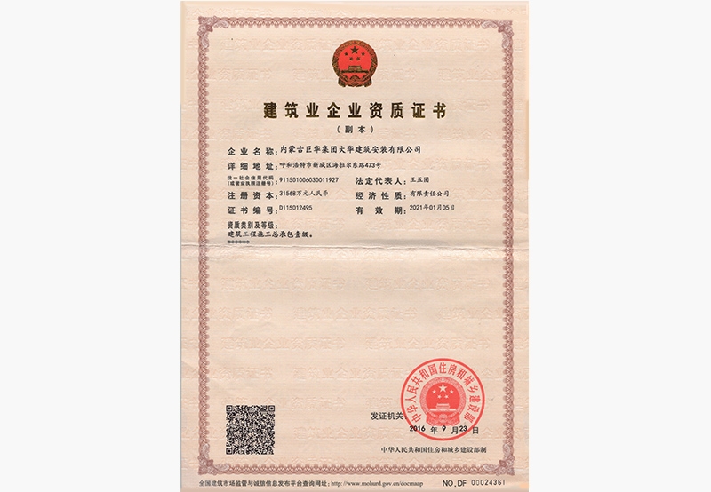 國家級企業(yè)資質證書