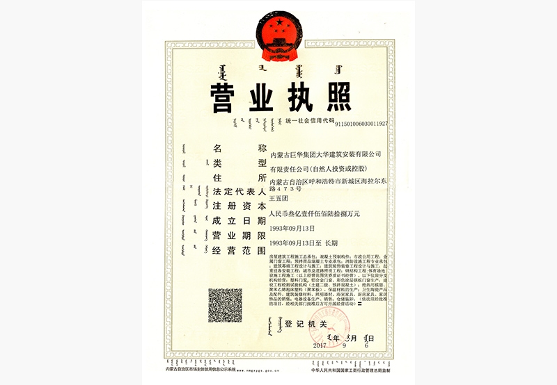 營業執照