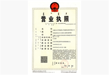 營業執照