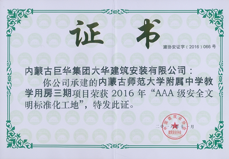 2016年度師大附中AAA標化工地
