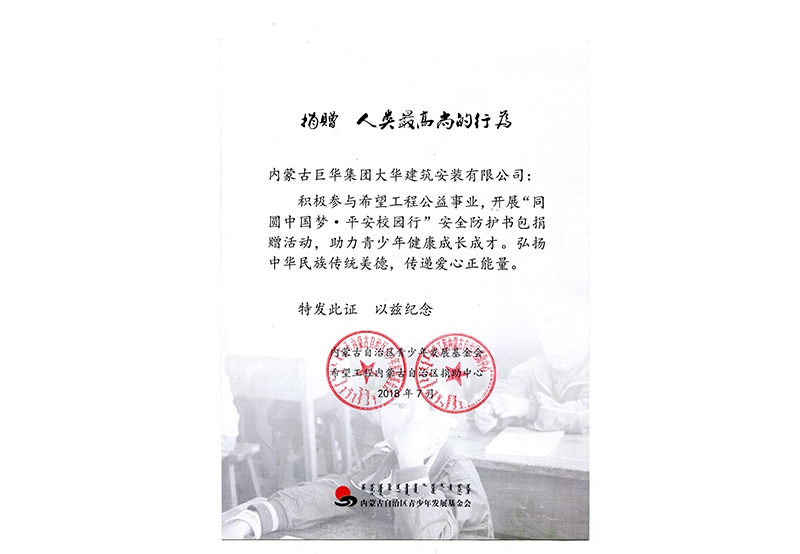 同圓中國夢平安校園行公益捐贈證書(3萬）