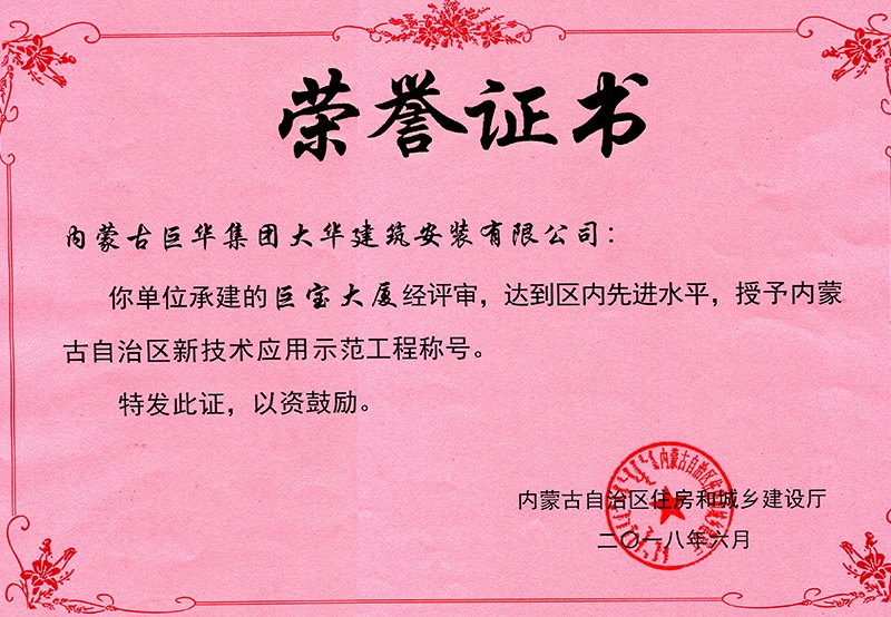 巨寶大廈項目授予自治區新支術應用示范工程