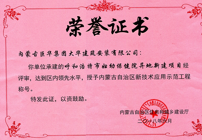 呼和浩特市婦幼保健院異地新建項目授予自治區新支術應用示范工程