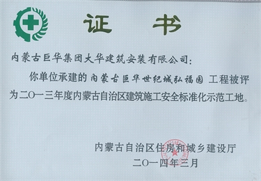 2014年弘福園自治區標化工地