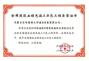 商貿學校綠色施工證書