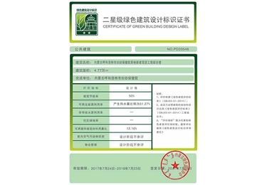 2017年呼和浩特市婦幼保建醫院異地新建項目綜合樓綠色標識