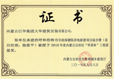 2017年呼和浩特市婦幼保建醫(yī)院異地新建項(xiàng)目綜合樓被評(píng)為2016年度內(nèi)蒙古自治區(qū)草原杯