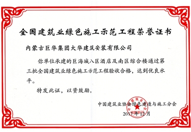 2017年12月巨海城八區酒店和南區綜合樓綠色施工示范工地