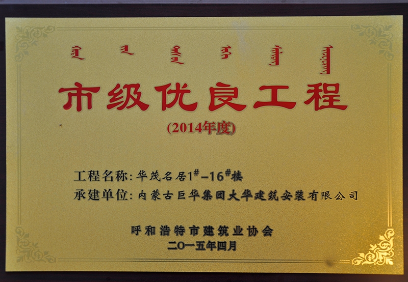 市級(jí)優(yōu)良工程