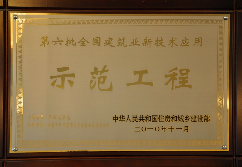 示范工程