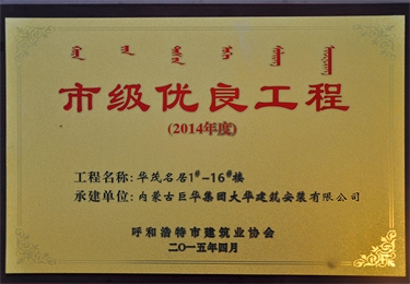 市級優良工程