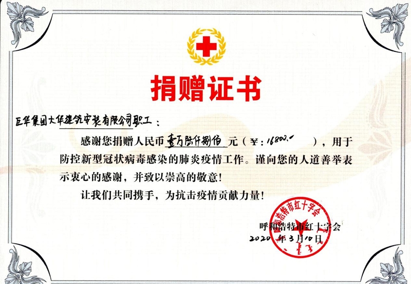 捐贈證書