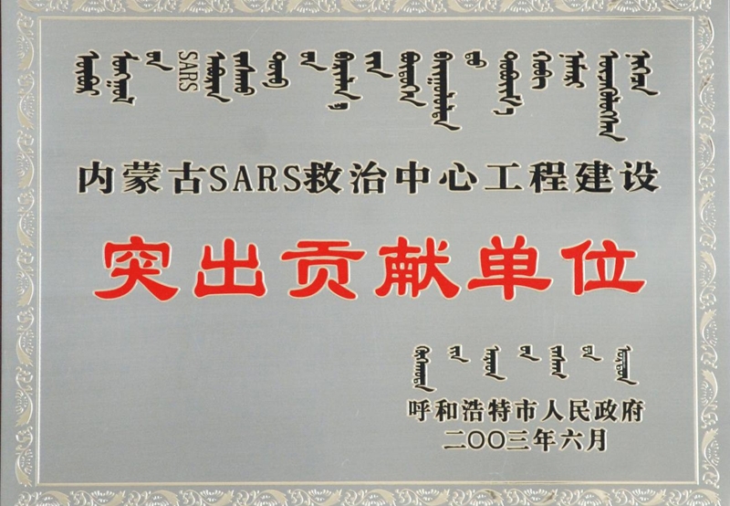 突出貢獻單位