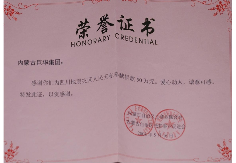 榮譽證書