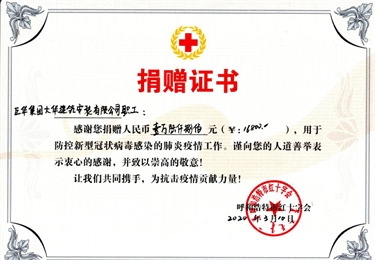 捐贈證書