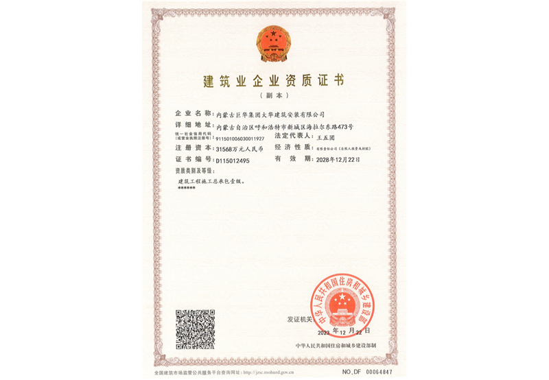 企業(yè)資質(zhì)證書