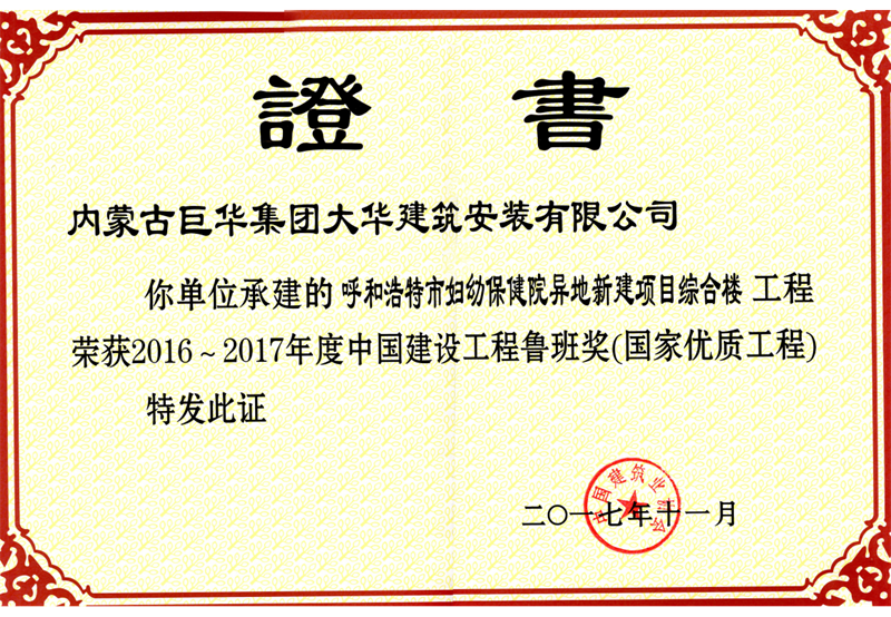 魯班獎