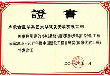 魯班獎